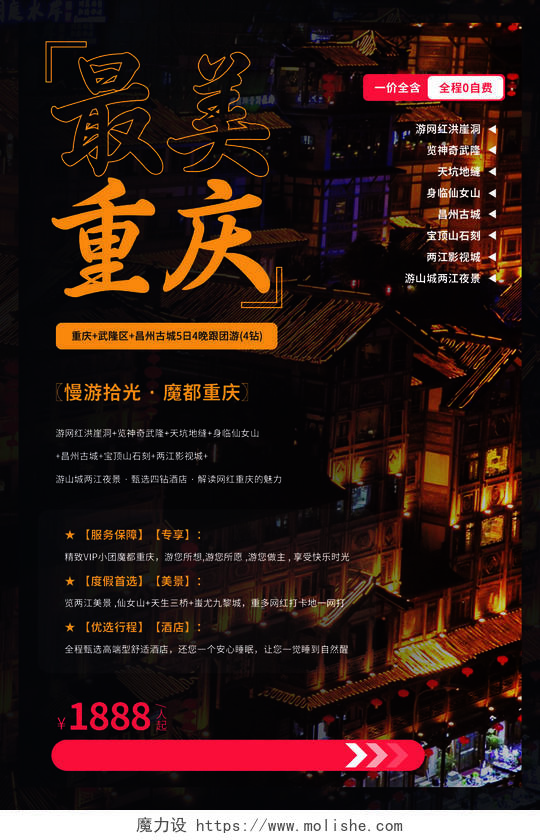 黄色简约重庆重庆旅游海报